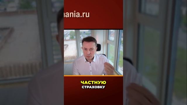 Медицинская страховка в Германии: Частная или Государ