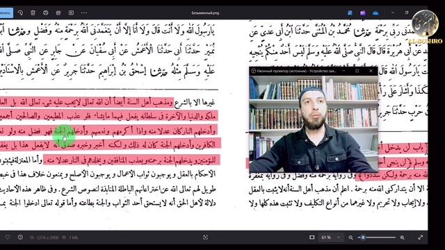 Вероубеждение праведных предшественников альАкыда атТохавийя часть 5   Котиев Алисхан