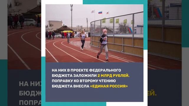 2 миллиарда рублей добавили к федеральному бюджету на