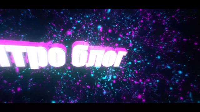 Девятнадцатое интро