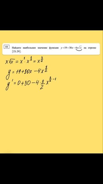 Найдем на большее значение функции на заданном отрезке #егэпоматематике