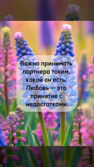 ПРИНЯТИЕ ПАРТНЕРА БЕЗ ИЛЛЮЗИЙ. #Shorts