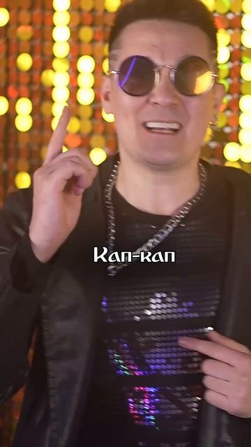 "Капают слезы"