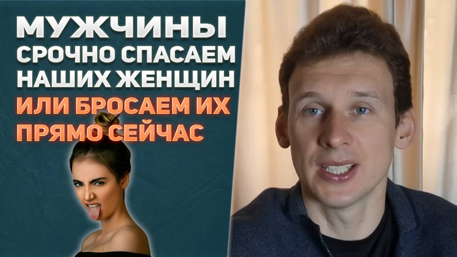Мужчины, срочно спасаем наших женщин или бросаем их прямо сейчас