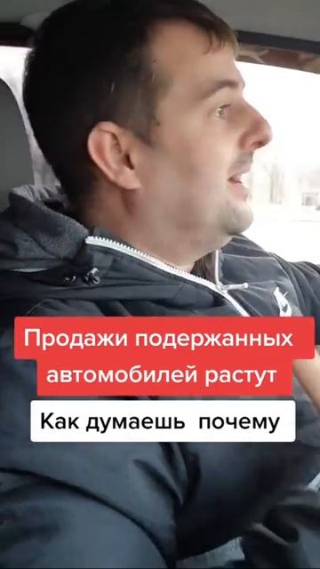 Почему продажи подержанных машин растут а новые стоят