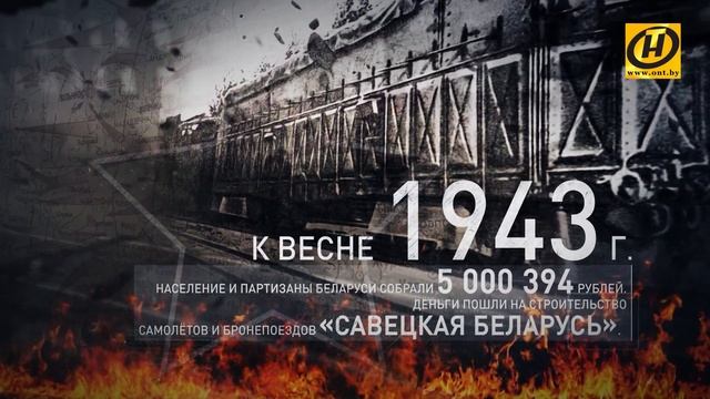 Великая Победа. Белорусский вклад. Строительство само
