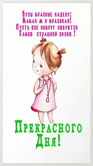 Открытка на день