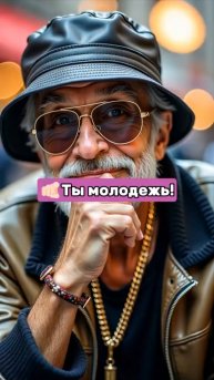 ТЫ МОЛОДЕЖЬ ## ИИ НЕЙРОСЕТЬ 👍🔥💯😁👌🫶✊🤣🤩🤘😉✌️