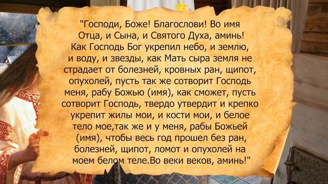 Сильный Новогодний заговор на здоровье на весь год