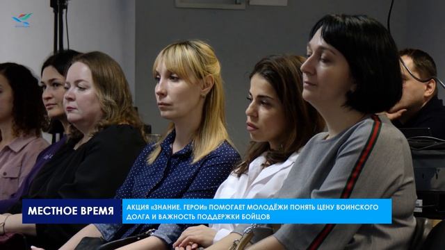 Лекция «Общество. Знание  Герои России»