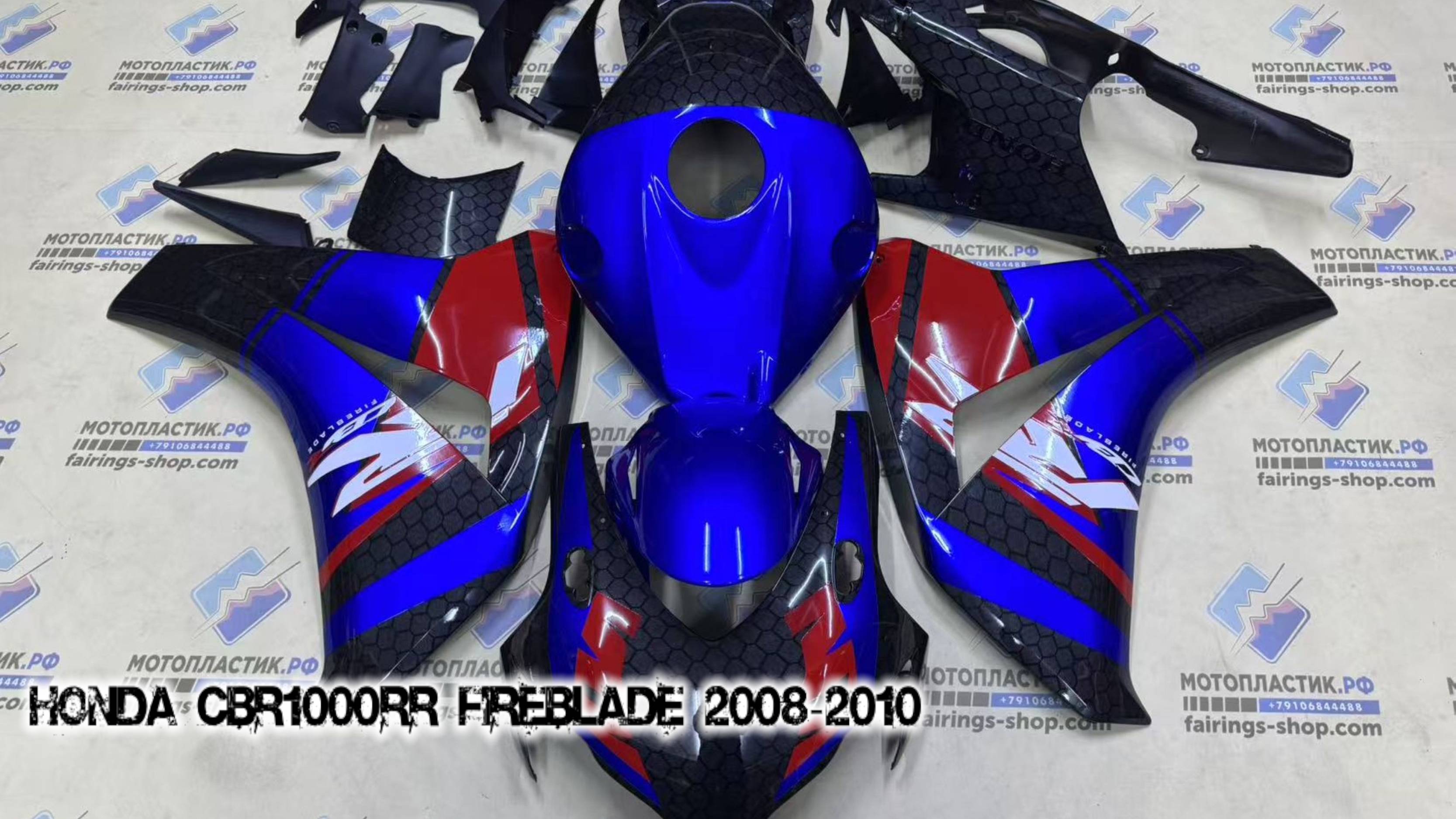 Honda CBR1000RR Fireblade 2008-2010 ||| мотопластик.рф