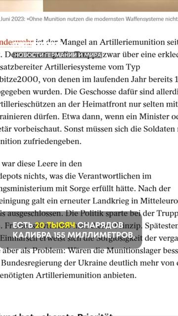 Германия потратит 20 млрд евро на боеприпасы Новости Г?