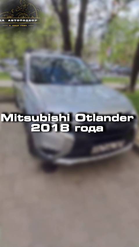 Проверили для клиента Mitsubishi Outlander