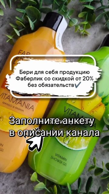 Оформить личный кабинет FABERLIC #фаберлик #скидки #акции #