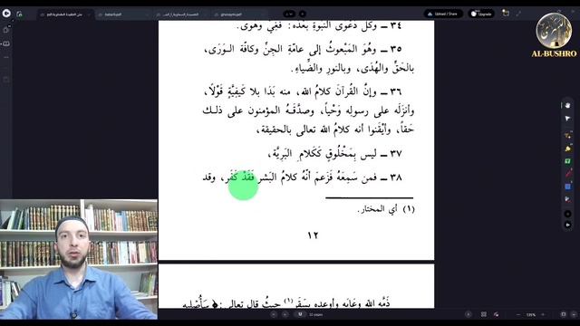 Вероубеждение праведных предшественников альАкыда атТохавийя часть 6  Котиев Алисхан