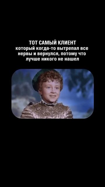 Тот самый клиент который вытрепал все нервы. #рекоменд