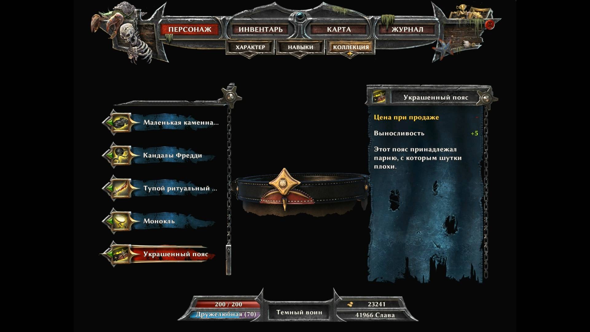 Risen 3: Titan Lords. УКРАШЕННЫЙ ПОЯС (легендарные предметы). Прохождение от SAFa