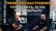 Спасательная инструкция для тренера, когда все бесит #фитнес #тренер #соревнования #спорт