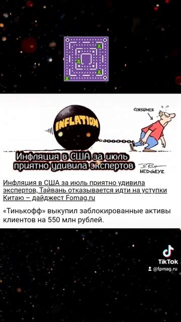 Инфляция в США за июль приятно удивила экспертов #money #n