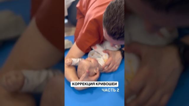 Коррекция кривошеи часть 2