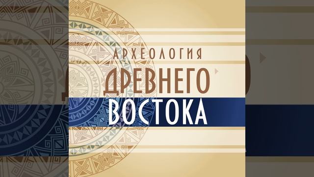 Выпуск №7. Мидо-персидская империя