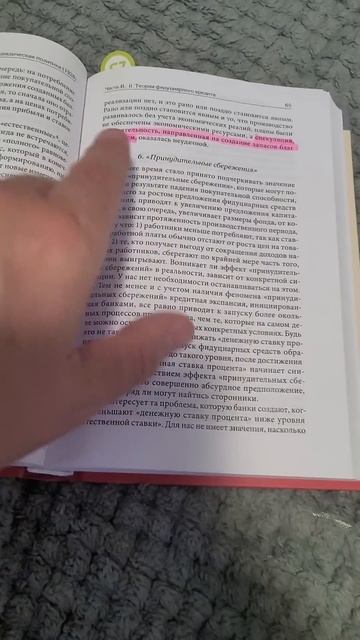 Мизес. Спекуляции. Теория экономического цикла. стр.65.