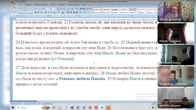 Занятие с детьми: Быт. 25 -27 глава, Исав продаёт своё первородство . Игорь Владимирович 10.05.2025
