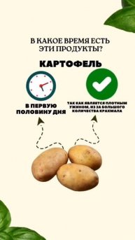 В какое время есть эти продукты?