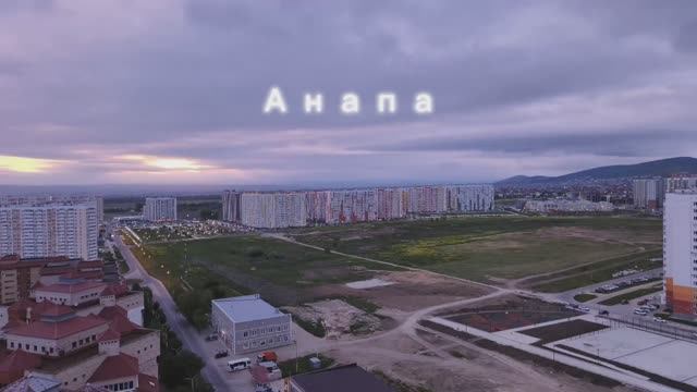 Анапа 10.05.2025