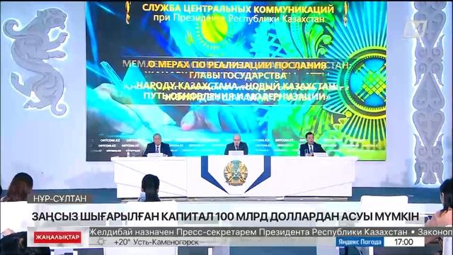 Заңсыз шығарылған капитал 100 млрд доллардан асуы мүмк?