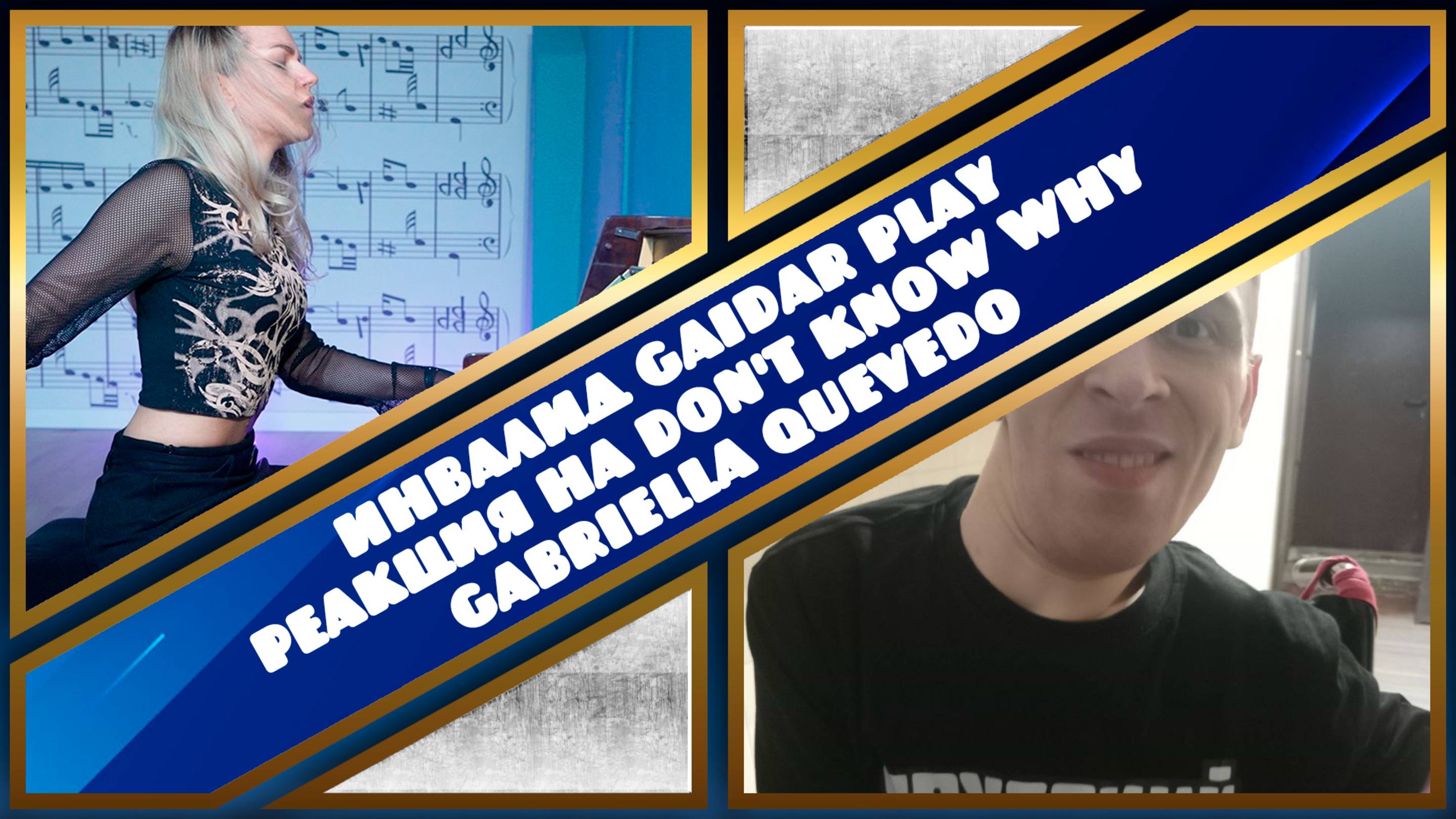 Инвалид Gaidar Play Реакция на The Show Must Go On by Gamazda