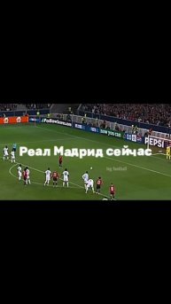Реал Мадрид сейчас vs 2026