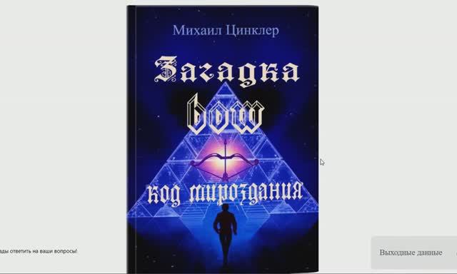 Книга о тайнах мироздания
