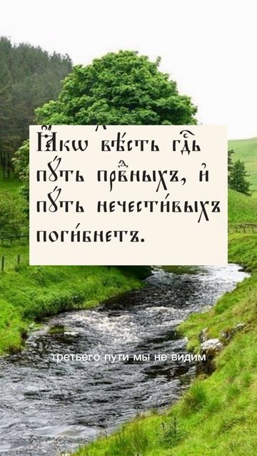 Ибо знает Господь путь праведных, а путь нечестивых погибнет (Пс.1:6).