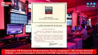 Президент РФ В.Путин поздравил начальствующего епископа РОСХВЕ С.Ряховского с Днем Победы