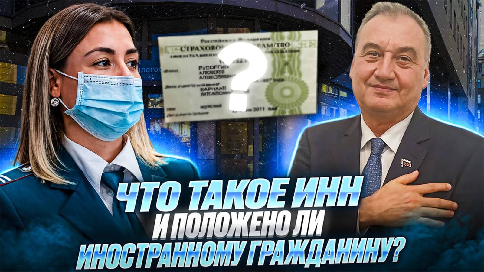 ИНН для иностранных граждан. Что это такое?