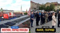 🔴Интересное сравнение, посмотрите🔴Парад Победы и сборище западников во Львове🔴