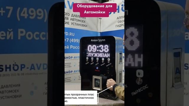 Оборудование для автомойки самообслуживания от произ