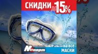 ВНИМАНИЕ!!! АКЦИЯ!!!! СКИДКИ ДО 15% НА ВСЁ ЛЕТО В ЦЕНТРЕ СП?