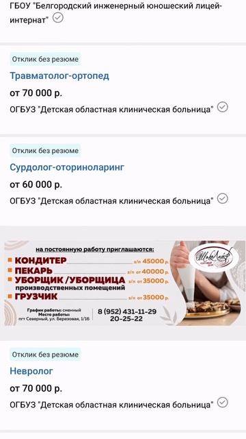 Вакансия врач в Белгороде. Работа врачом. Свежие вакан