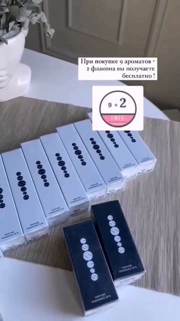 Акция 9+2 в подарок духи 💥❤️💯 #эссенс #духи #акция #бе?
