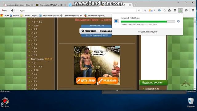 туториал как скачать маинкрафт 1.9