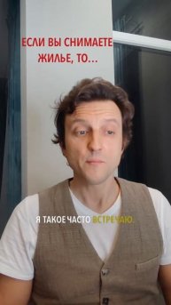 Если вы арендуете жильё, то обязаны ли вы делать страх?