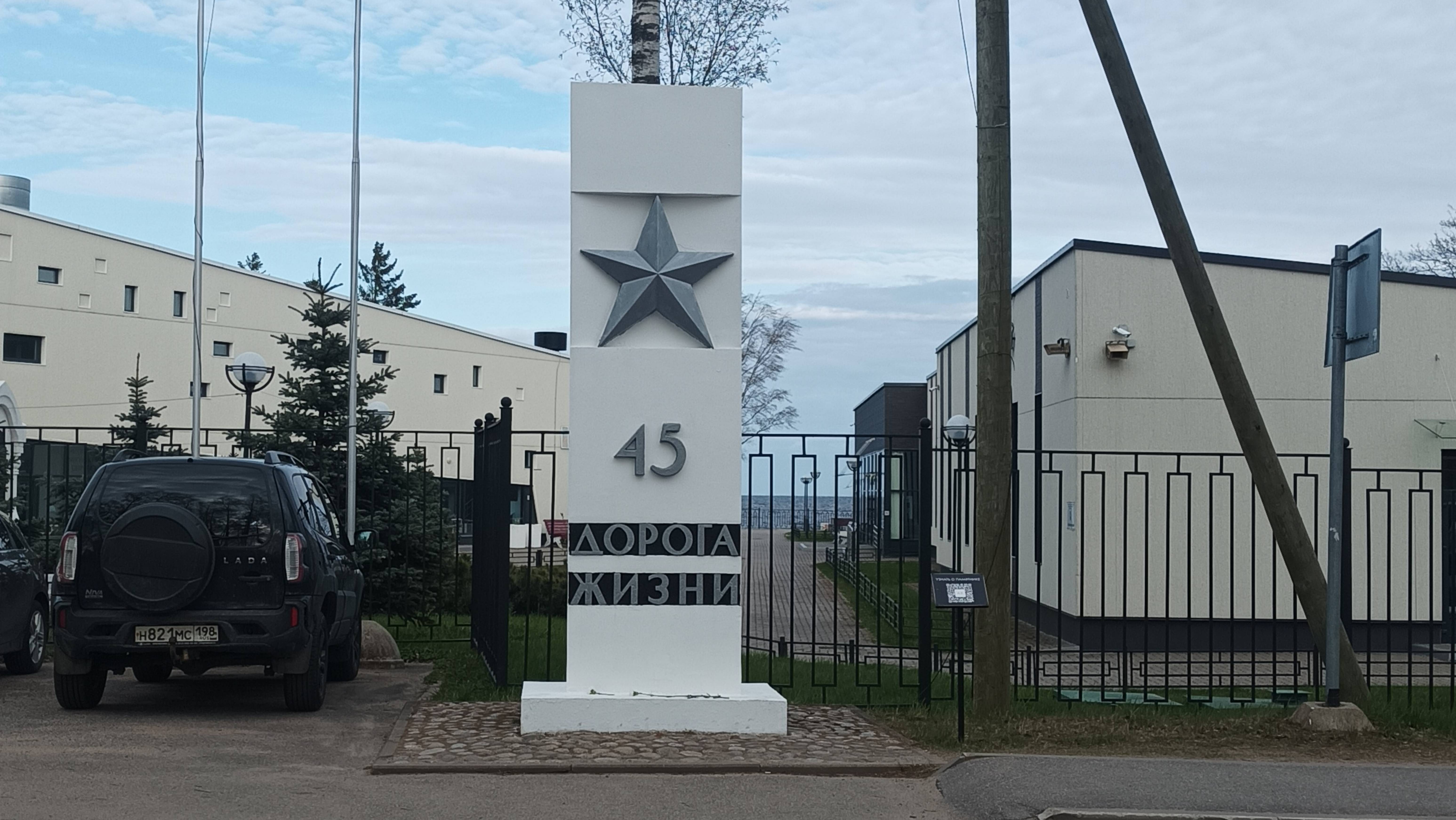 Музей Дорога жизни. Ленинградская область