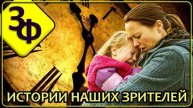 245 Проявления чего то иного | Истории Наших Зрителей