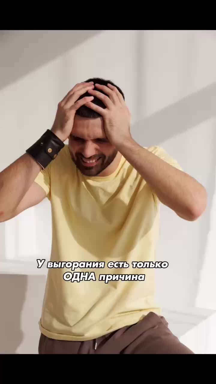 У любого выгорания (творческого, эмоционального, отношений) есть только ОДНА причина! Только ОДНА!