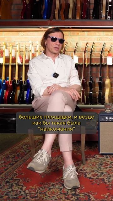 ЛЕГЕНДАРНЫЙ ГИТАРИСТ НАЙК БОРЗОВ про ПЕРВУЮ ПОПУЛЯРН?
