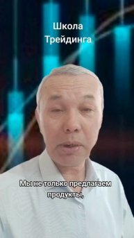 Сделайте инновационный шаг к успеху на финансовом рын