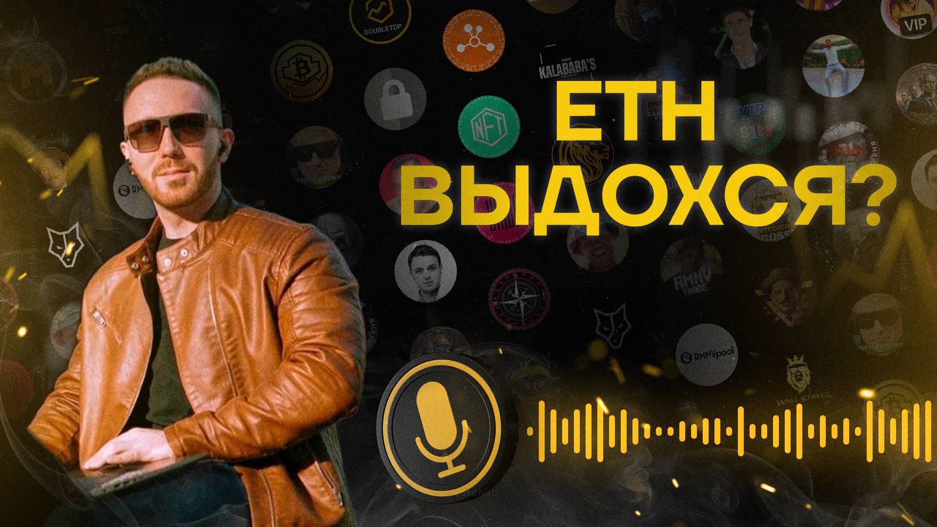 Traid Invest: Почему я вышел из ETH и перешёл в Aptos