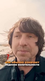 К чему приведет снижение волатильности биткоина? | Бит